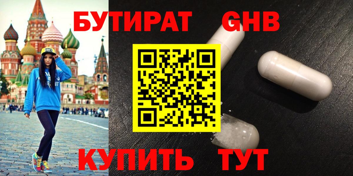 Бутират оксибутират Керчь