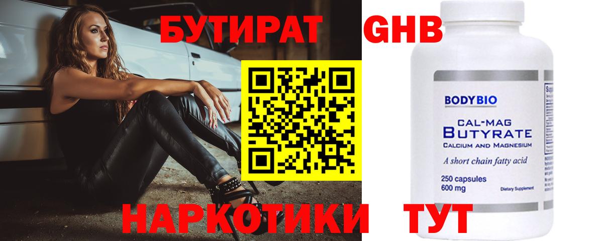 Бутират  Вход с VPN  Керчь  Бутират жидкий экстази 