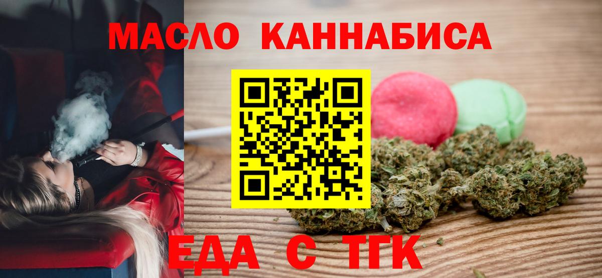 Еда ТГК марихуана Керчь
