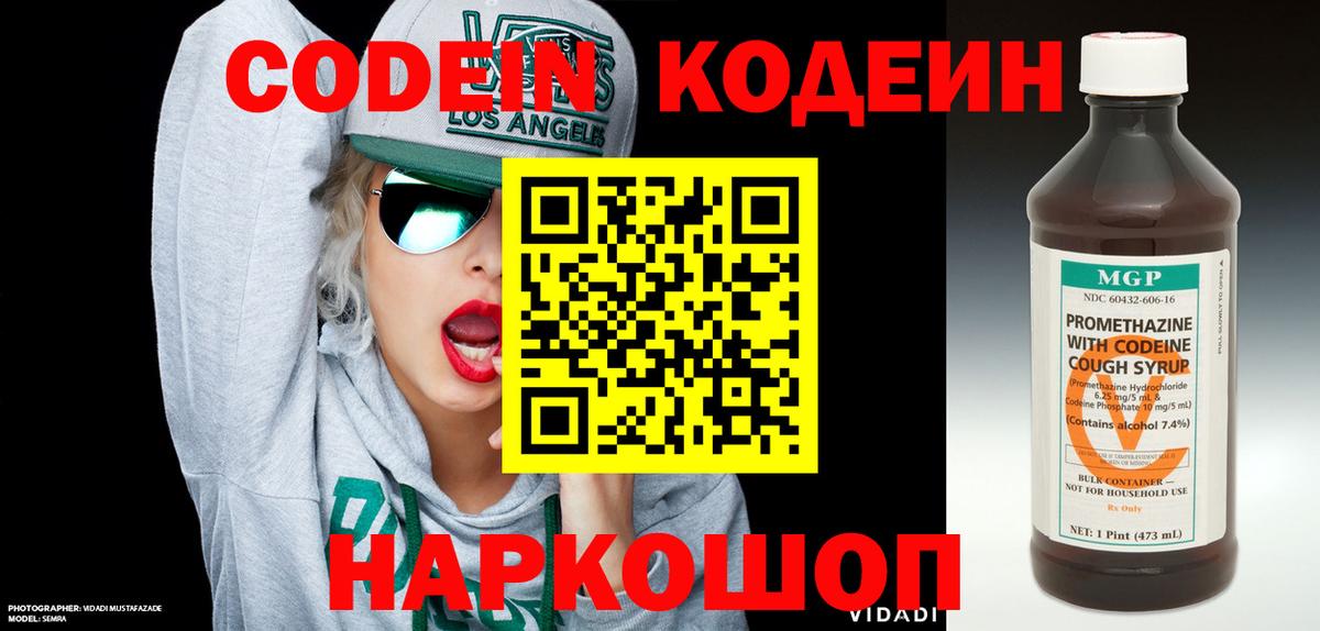 Керчь  Кодеин Purple Drank  Вход с VPN 