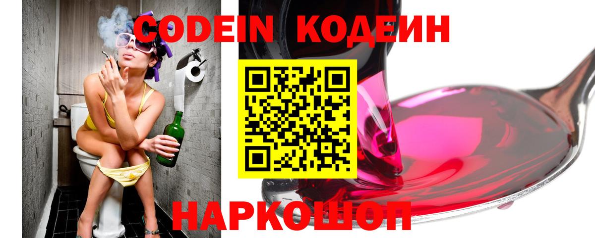 Кодеиновый сироп Lean напиток Lean (лин) Керчь