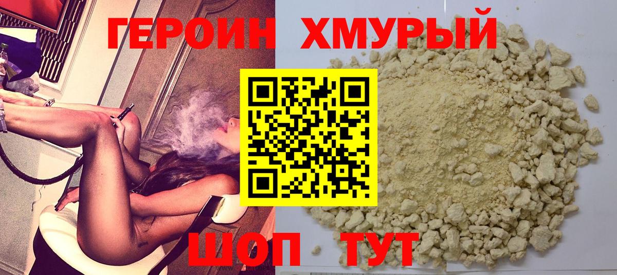 ГЕРОИН афганец Керчь