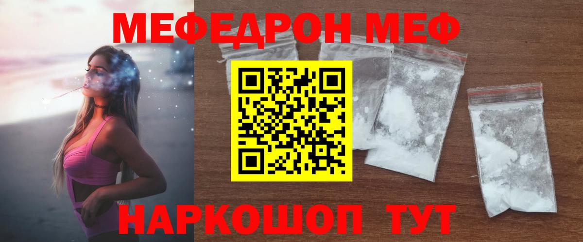 Мефедрон кристаллы Керчь