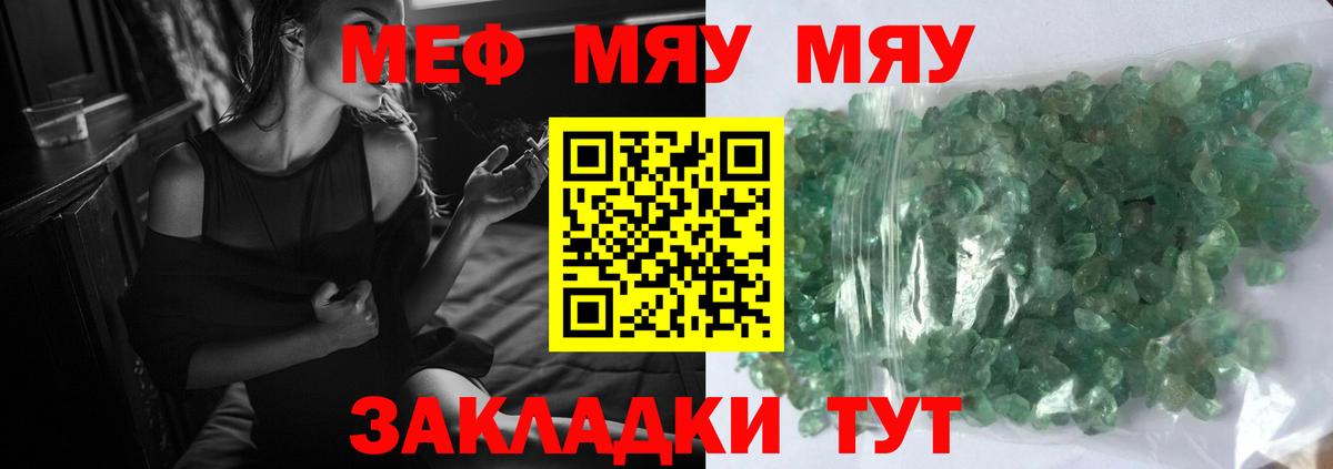 МЯУ-МЯУ  Мефедрон кристаллы  МЕФ мука  Вход с VPN  Керчь 