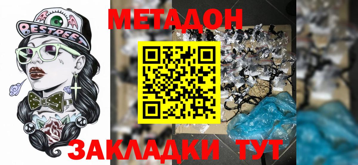 МЕТАДОН мёд  Вход с VPN  МЕТАДОН VHQ  Керчь 